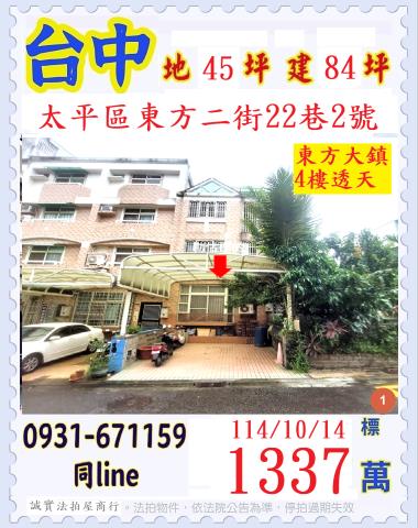 台中太平法拍透天_別墅-1