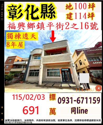 彰化福興鄉鎮平街2之16號