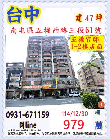 南屯區五權西路三段61號