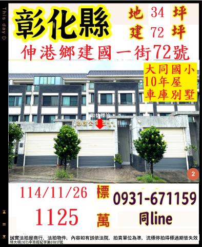 彰化伸港拍賣透天_別墅-1