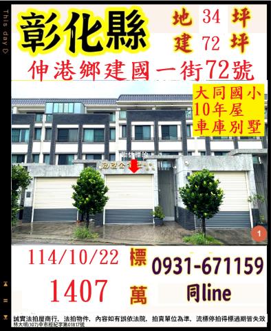 彰化伸港拍賣透天_別墅-1