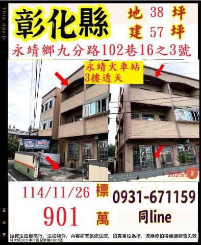 彰化永靖透天拍賣-1