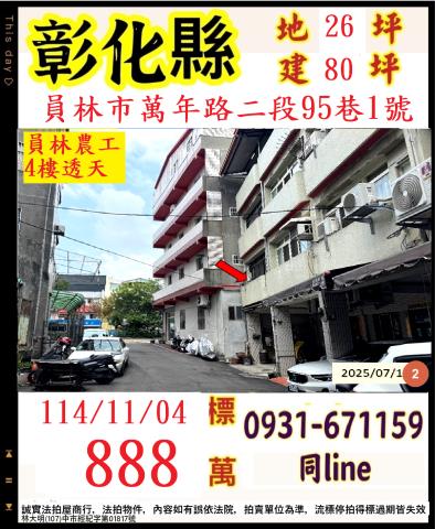 員林法拍透天-1