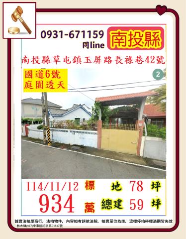 草屯法拍透天-1