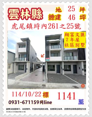 虎尾拍賣透天_別墅-1