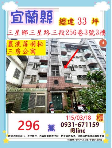 三星公寓法拍-1