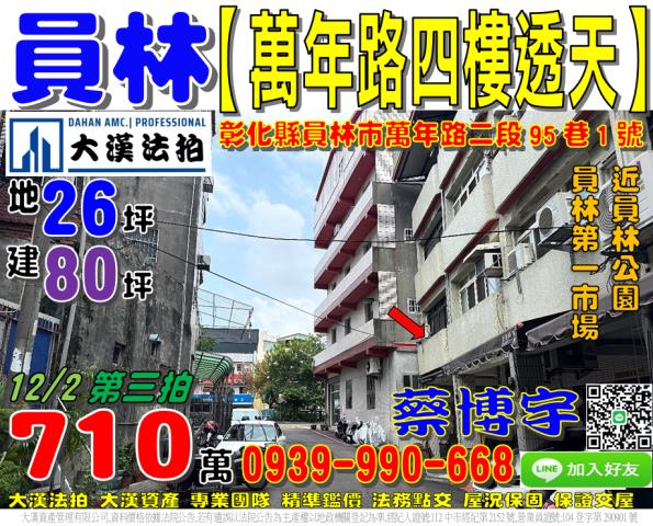 員林萬年路法拍屋透天