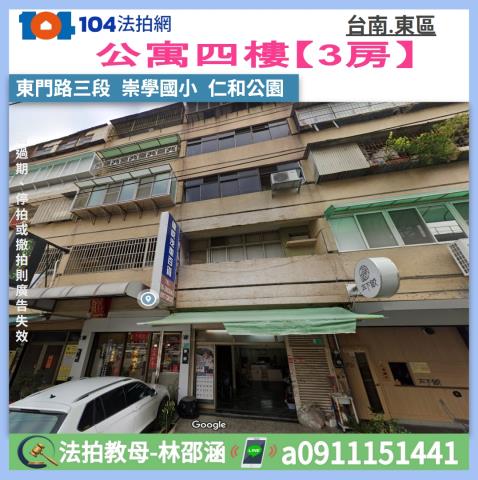 台南東區大樓拍賣-1
