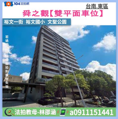 台南東區法拍大樓_華廈-1