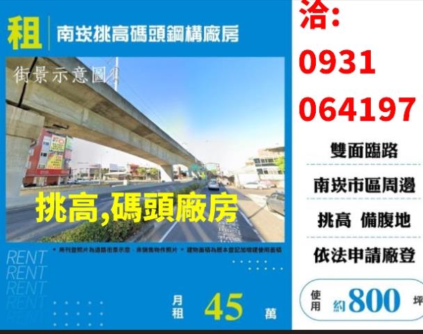 桃園蘆竹廠房_倉庫_物流廠房-1