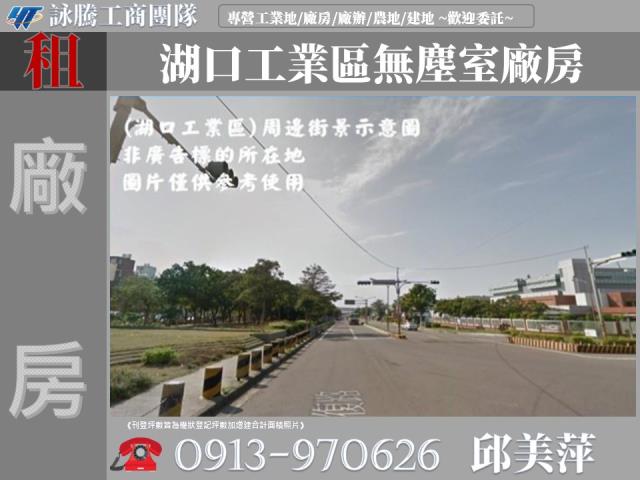 新竹湖口廠房_廠辦_倉庫-1