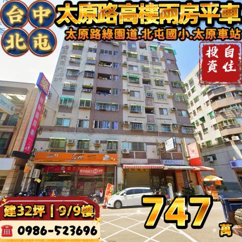 北屯大樓_華廈_公寓法拍-1