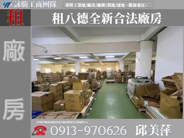 八德廠房_廠辦_倉庫-1