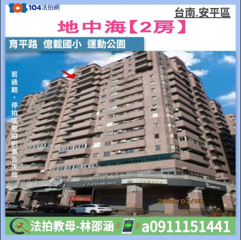 安平大樓_華廈法拍-1