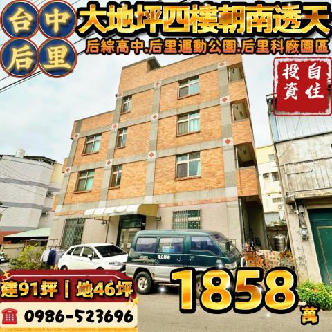 后里法拍透天_別墅-1