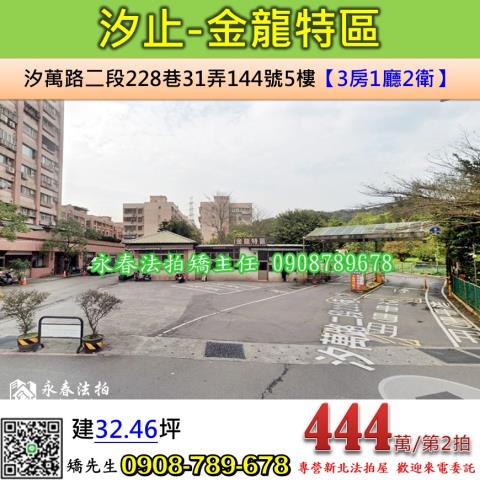 汐止拍賣公寓-1