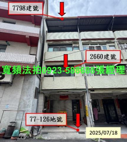 彰化透天法拍-0