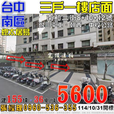 台中大樓_店面_一樓法拍-1