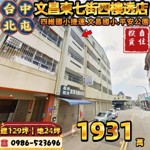 台中法拍透天_別墅_店面-1