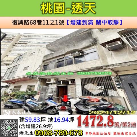 桃園區法拍透天-1