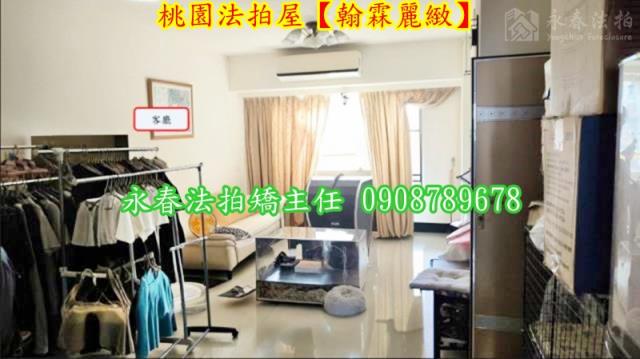 桃園區華廈法拍-2