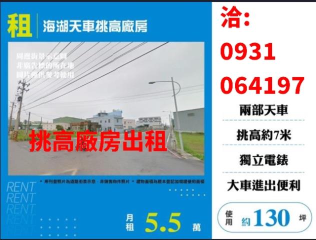 桃園蘆竹廠房_倉庫_一樓-1