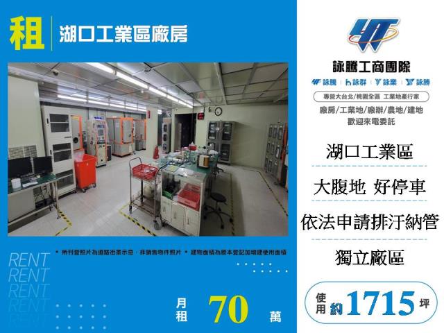 湖口工業區廠房