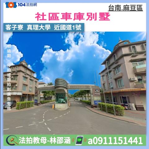 台南麻豆透天_別墅法拍-1