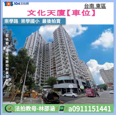 台南東區拍賣大樓_華廈-1
