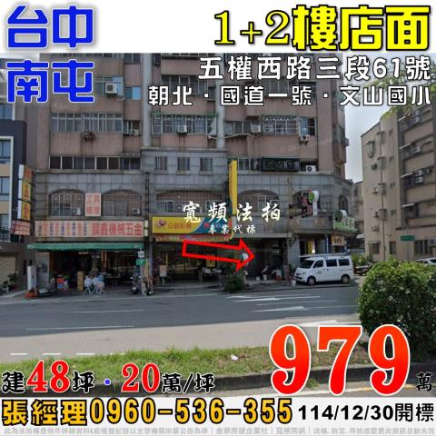 南屯拍賣大樓_店面_一樓-1