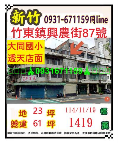 新竹透天_店面法拍-1