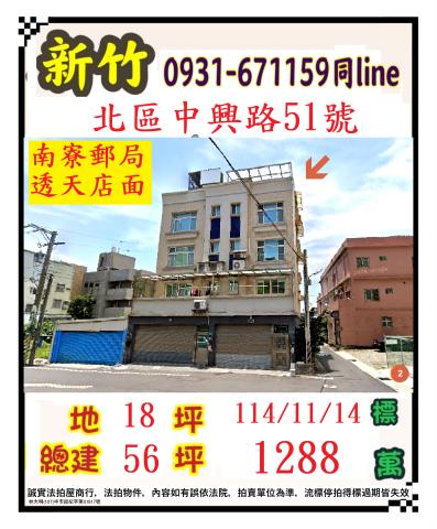 新竹法拍透天-1