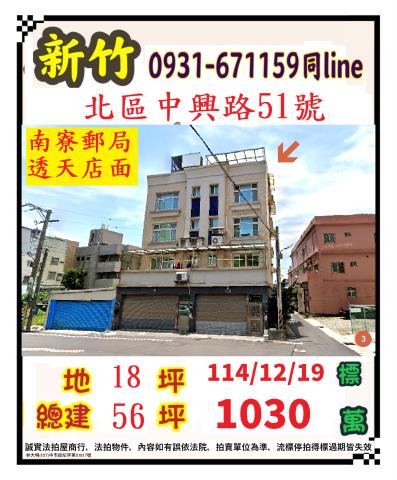 新竹法拍透天_店面-1