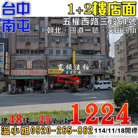 台中南屯大樓法拍-1