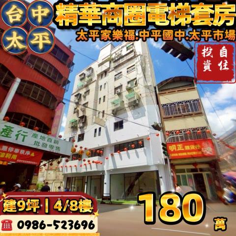 太平法拍大樓_華廈_套房-1