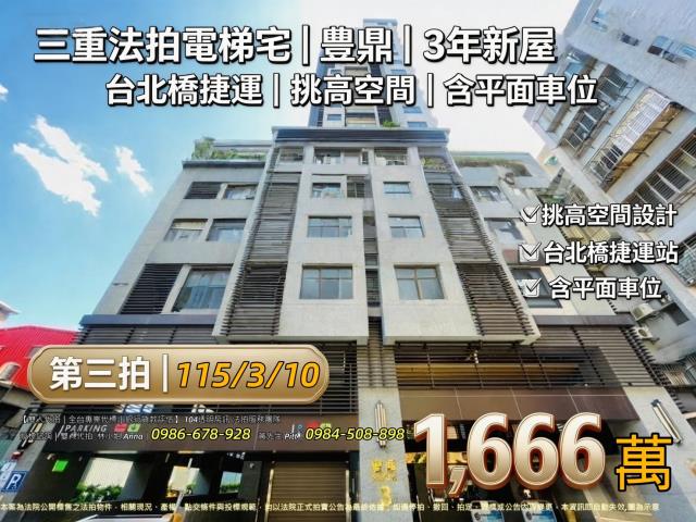 新北三重店面法拍-0