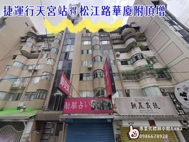 中山區法拍透天-2