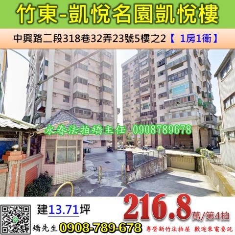 新竹竹東法拍大樓-0