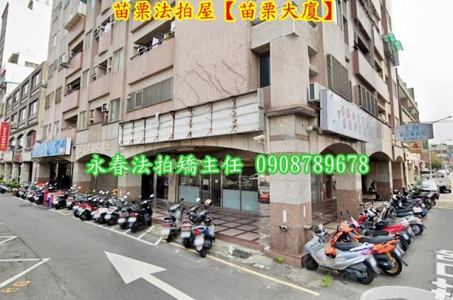 苗栗苗栗市大樓_店面法拍-2