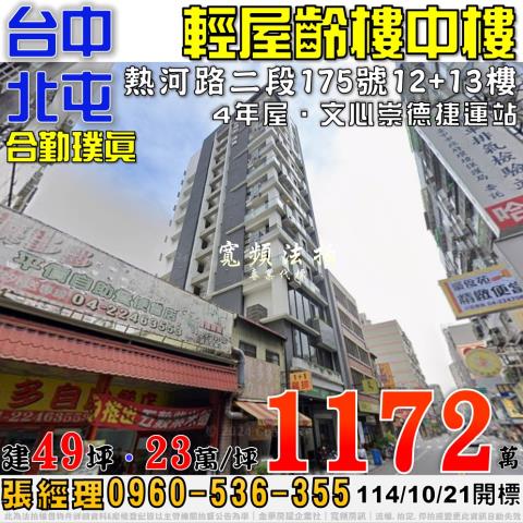 北屯法拍大樓_華廈_公寓-1