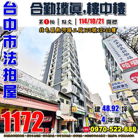 台中北屯大樓法拍-1