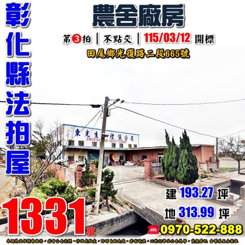 彰化鹿港法拍屋鹿和路二段401之3號農舍廠房近鹿港老街