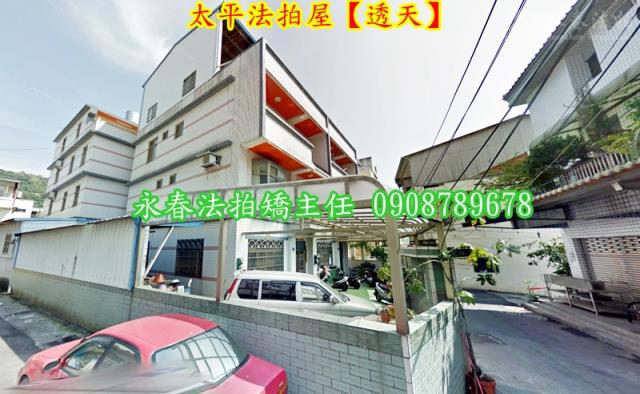 台中太平透天法拍-3