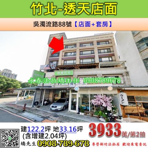 竹北法拍透天_店面-1