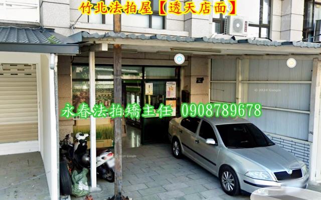 竹北法拍透天_店面-5