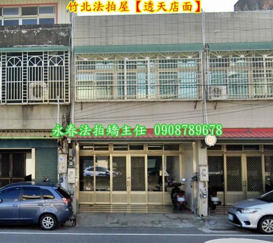 竹北法拍透天_店面-2