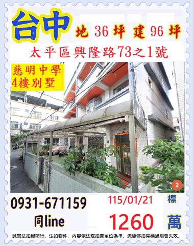 臺中市太平區興隆路73之1號