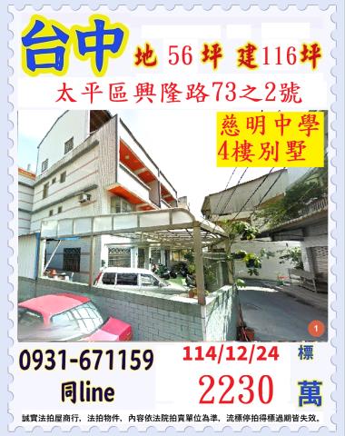 臺中市太平區興隆路73之2號