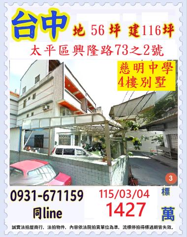 臺中市太平區興隆路73之2號