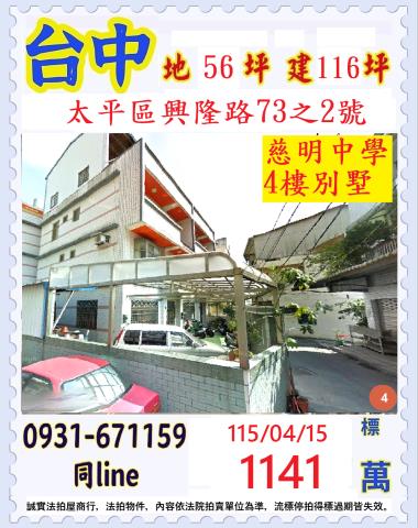 太平透天_別墅法拍-1